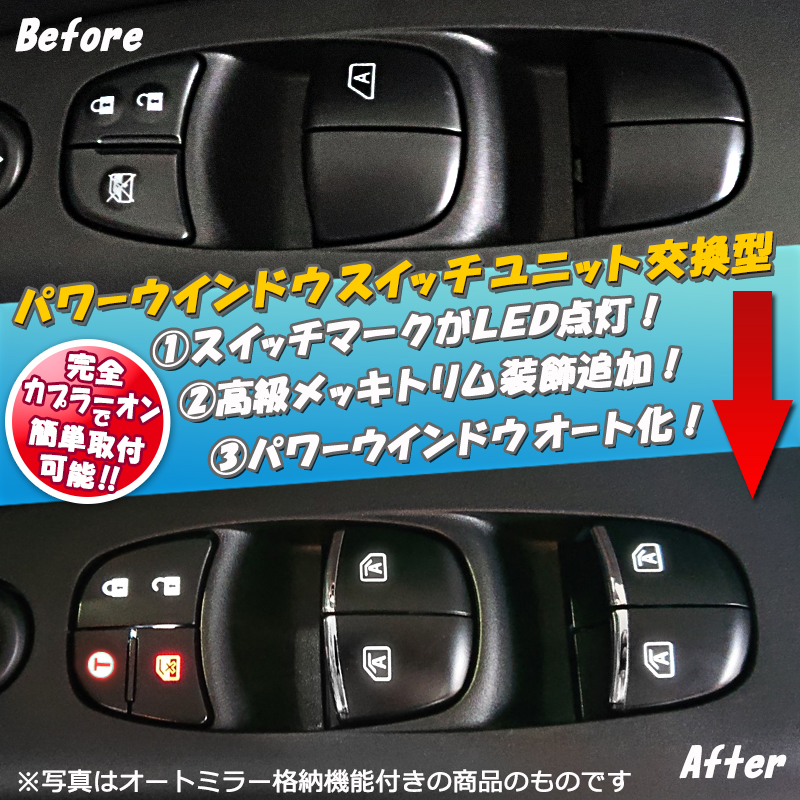 NISSAN キックス KICKS 対応 キーロック連動 オートパワーウインドウ