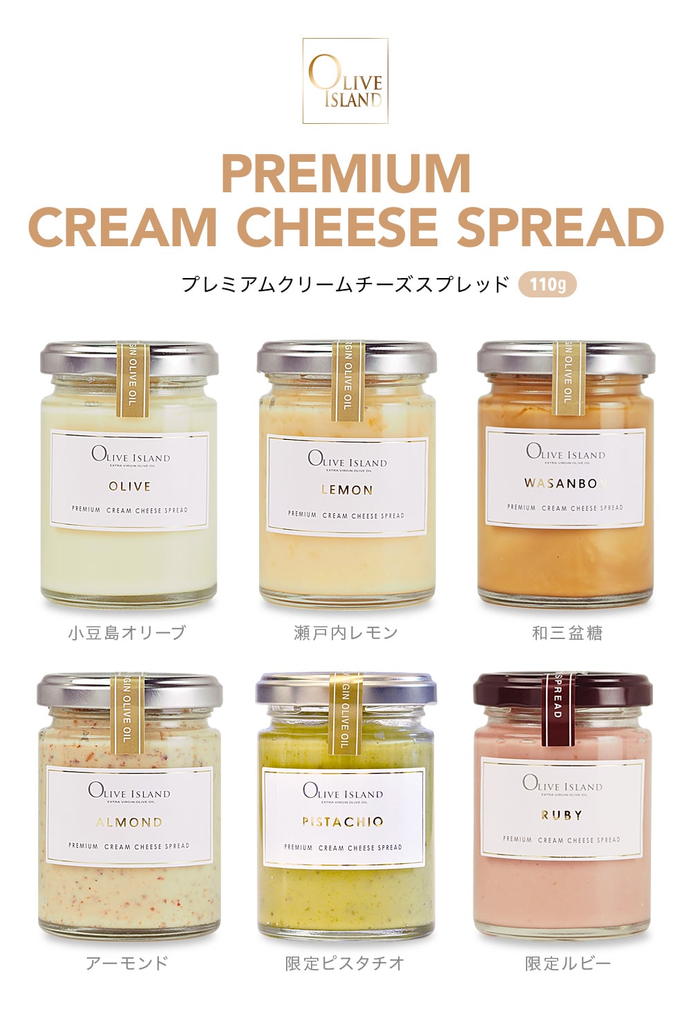 プレミアムクリームチーズスプレッド 小豆島オリーブ 1個あたり110g