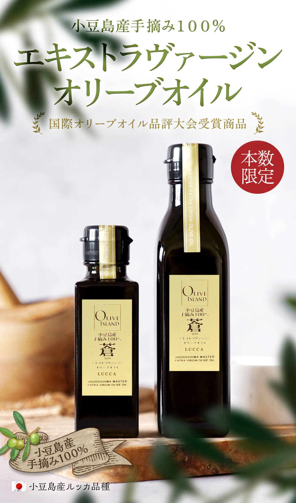 小豆島産手摘み100%「蒼」エキストラヴァージンオリーブオイル 200ml