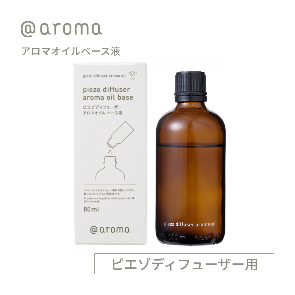 アットアロマ アロマオイルベース液 ピエゾディフューザー用 希釈液