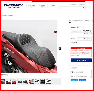 ENDURANCE（エンデュランス） PCX JK05 PCX160 KF47 カスタムシート