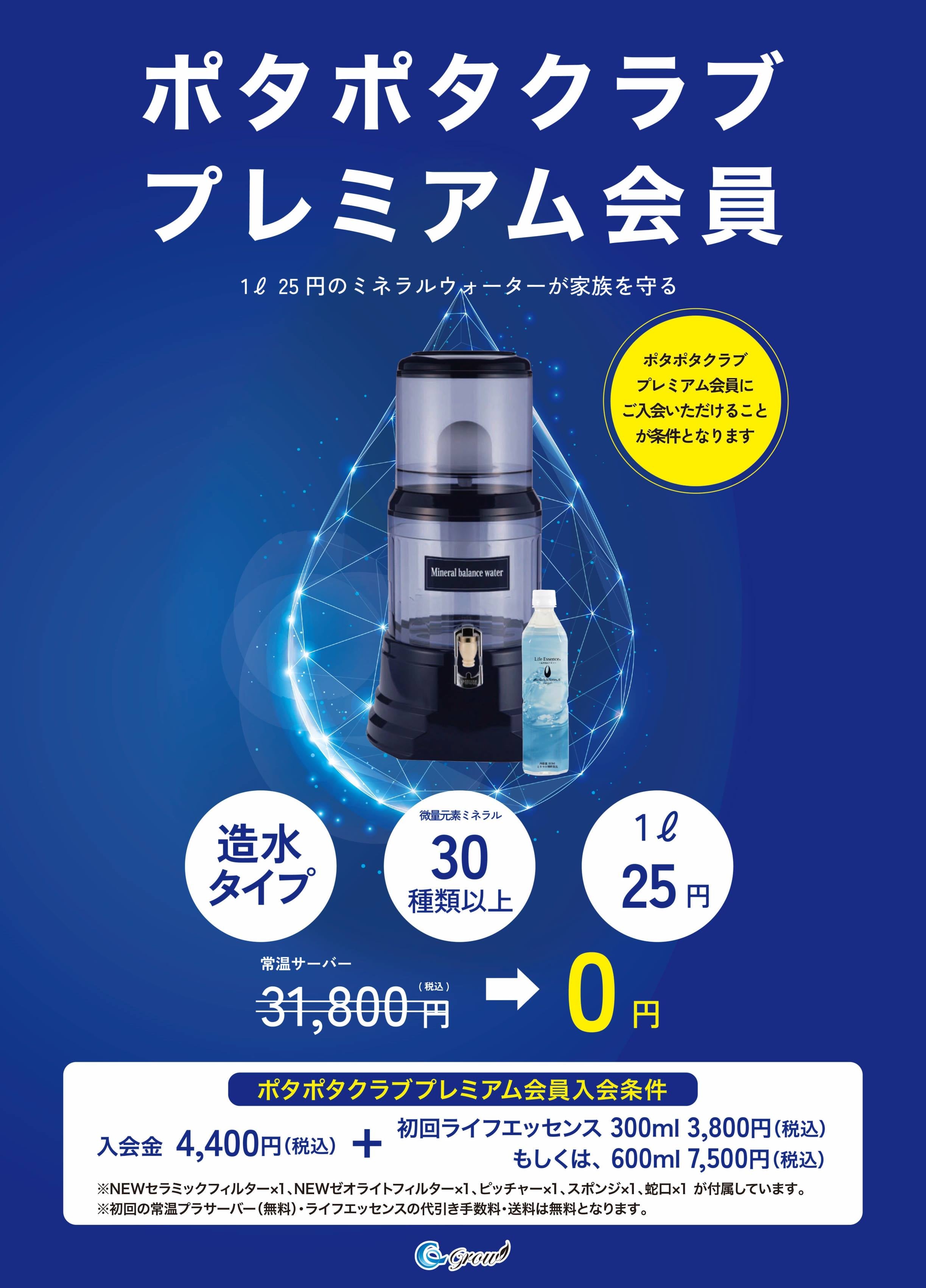 お得】ポタポタクラブ エコウォーターライフエッセンス600ml×3本セット