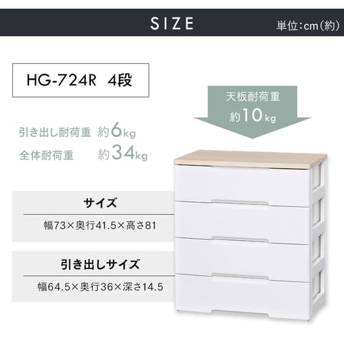 2個セット】ウッドトップチェスト 4段 HG-724 ホワイト:アイリス