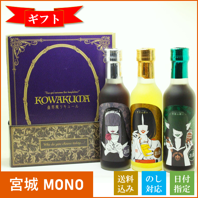送料込》蠱惑魔リキュール3本セット「ローズワイン・コーヒー・さくら