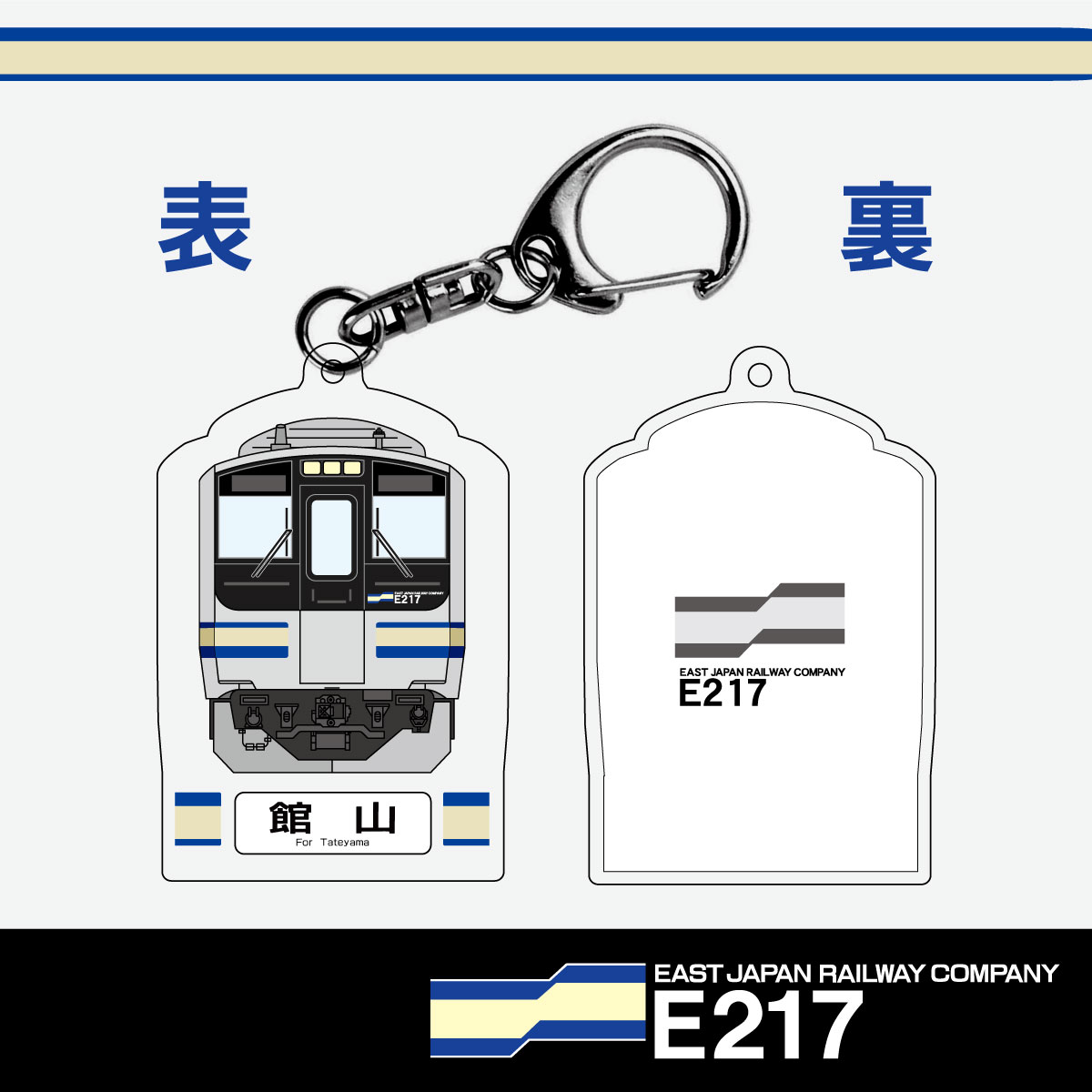 E217系ﾐﾆｷｰﾎﾙﾀﾞ01 久里浜:硬券ショップ通販｜JRE MALLショッピング