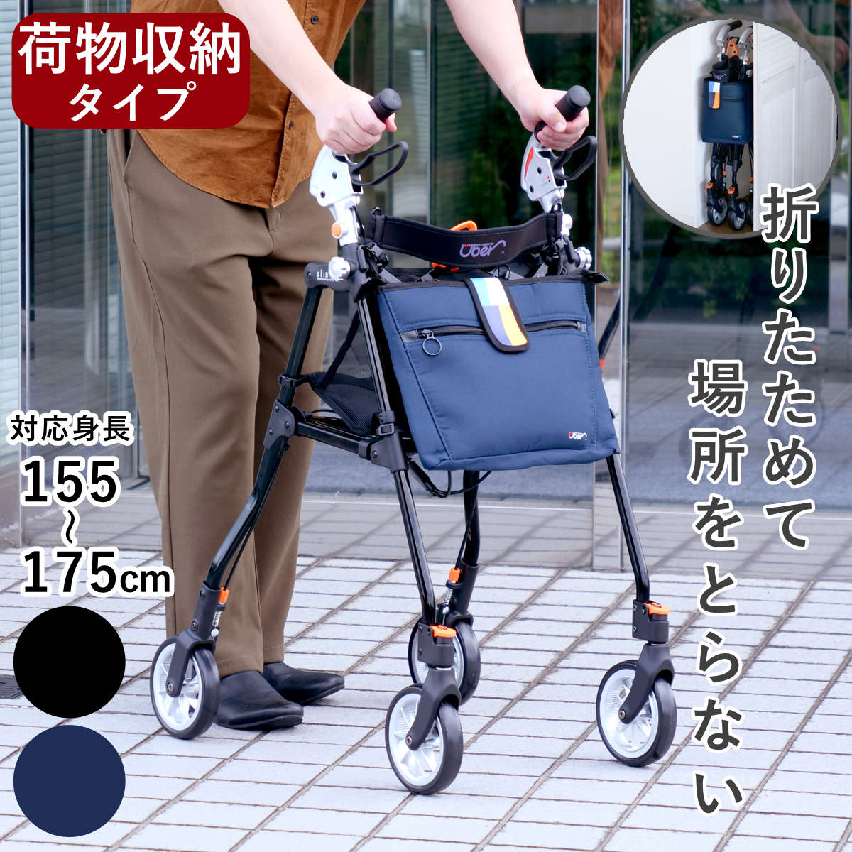 歩行車 スリムフィット ラージサイズ おしゃれ 介護 コンパクト