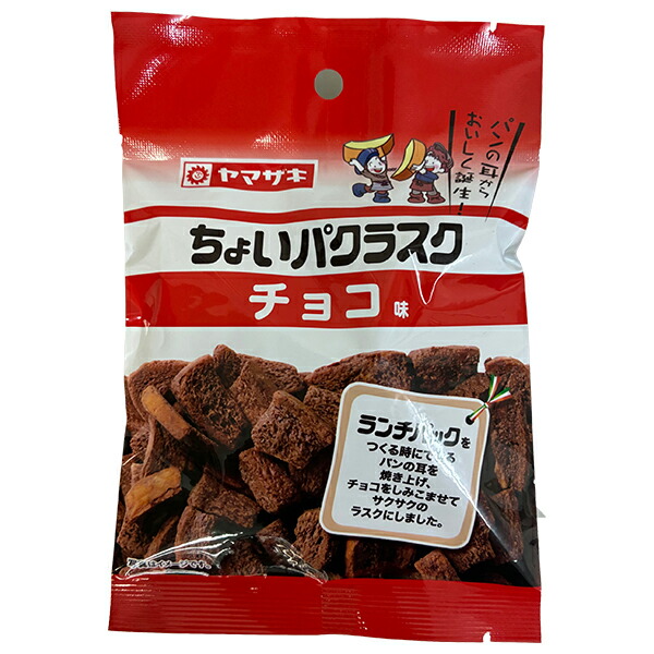 山崎製パン ちょいパクラスク チョコ味 35g×20袋入| 送料無料 ラスク