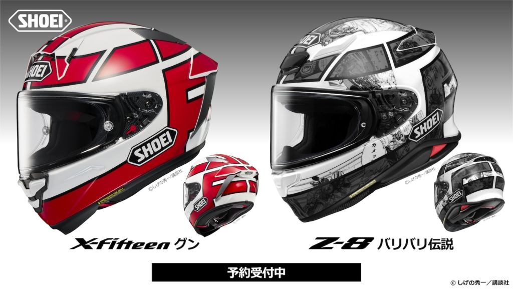 SHOEI X-Fifteen グン（ガン・ボーイ）まもなく入荷です。 | しゃぼん