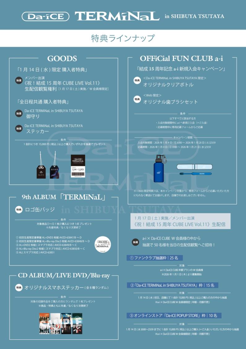 Da-iCE TERMiNaL in SHIBUYA TSUTAYA」開催決定！ | EVENT | SHIBUYA