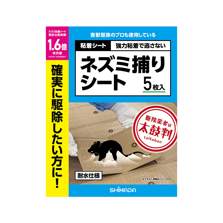 ネズミZ 300g | 株式会社SHIMADA