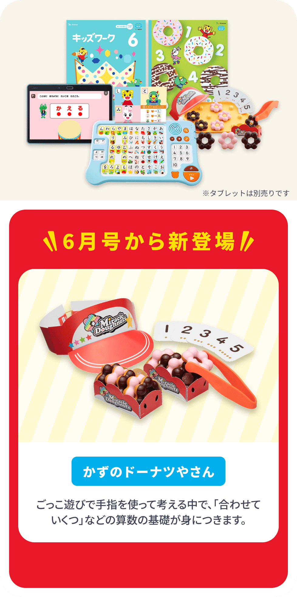 公式】年少さん（3・4歳）向け通信教育の〈こどもちゃれんじほっぷ
