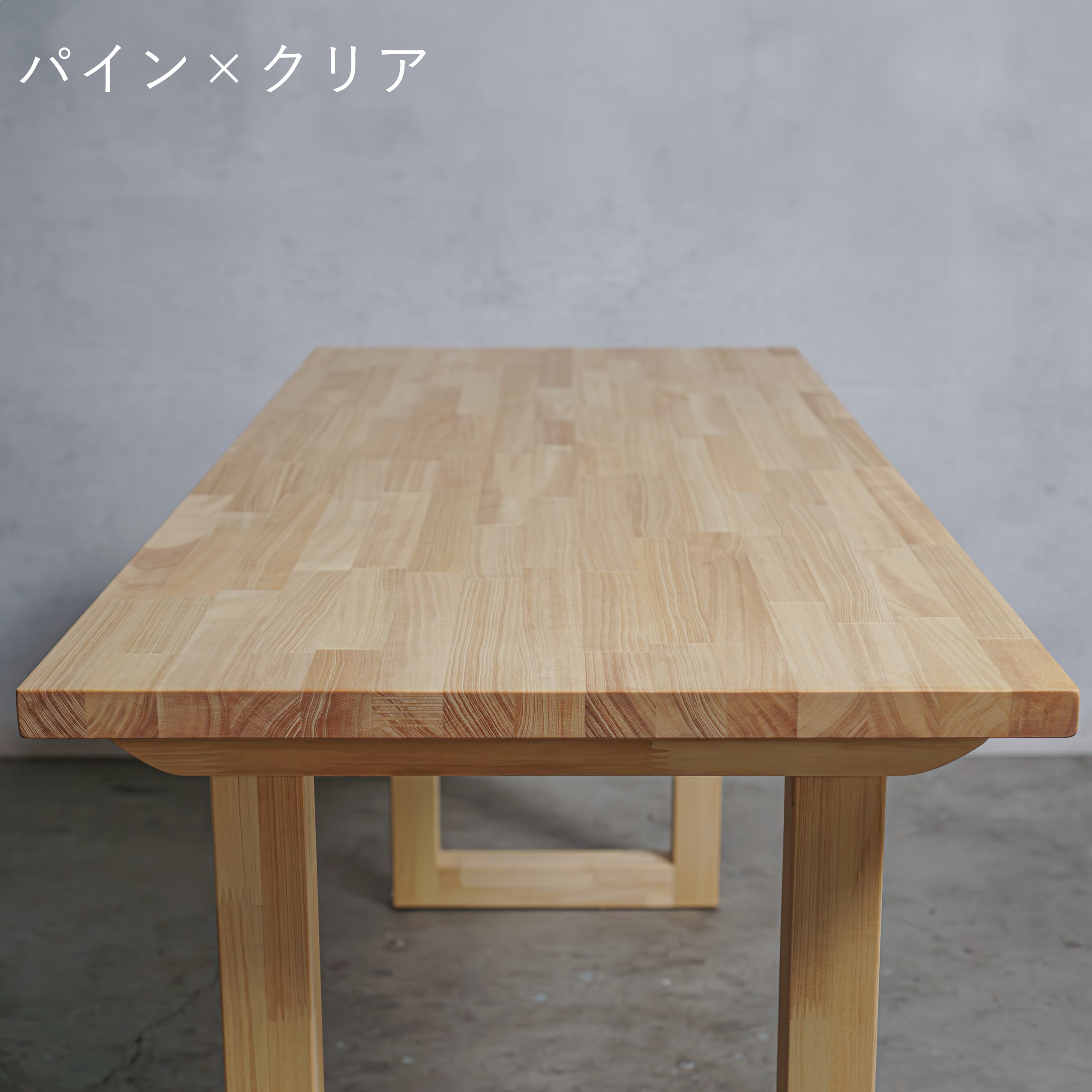 木製 テーブル / デスク パイン材 口型 オーダーメイド【清水材木店】