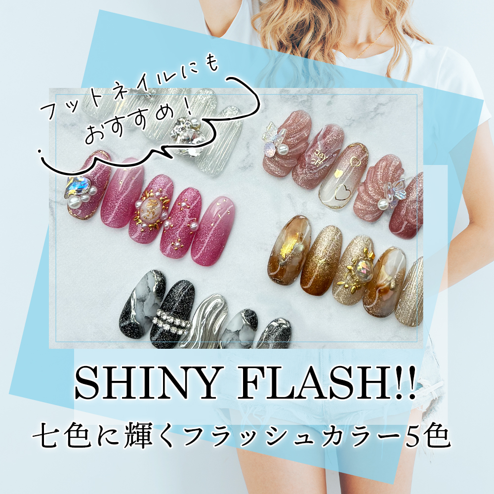 SHINYGEL PRO SHOP | 【特集ページ】七色に輝くギラっとラメが可愛い