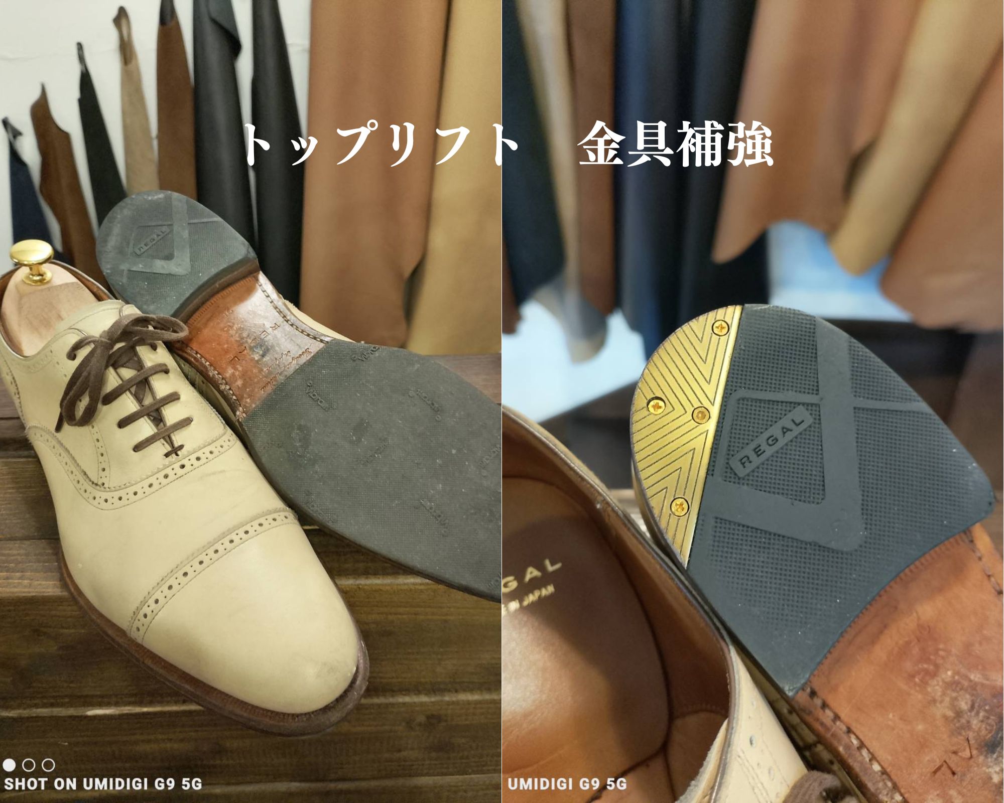 横浜 リーガル 修理｜ヒールプレート補強・つま先スティール・靴磨き