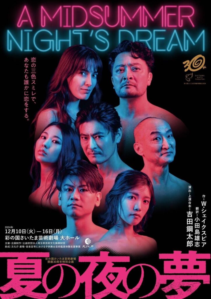 舞台「夏の夜の夢」出演情報 | 窪塚俊介オフィシャルサイト