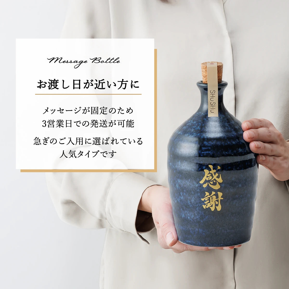 名入れ専門店】お急ぎの贈答品に人気の品 高級感ある感謝文字入り焼酎