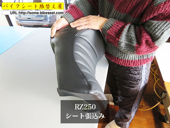 バイクシート張替え屋 | アンコ抜きも、シート加工も » 【RZ250