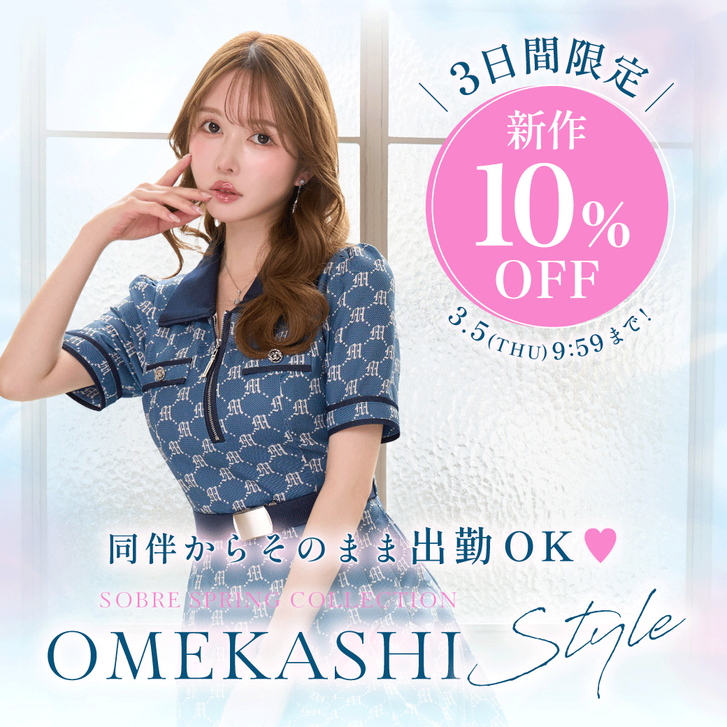 キャバドレス・ミニドレス・スーツ販売｜SOBRE-ソブレ-