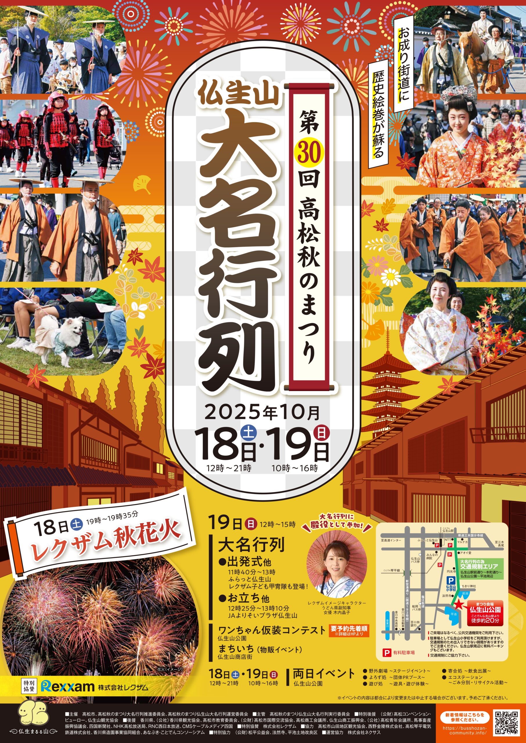 高松秋のまつり仏生山大名行列レグザム秋花火(香川県高松市) | 空花火2026