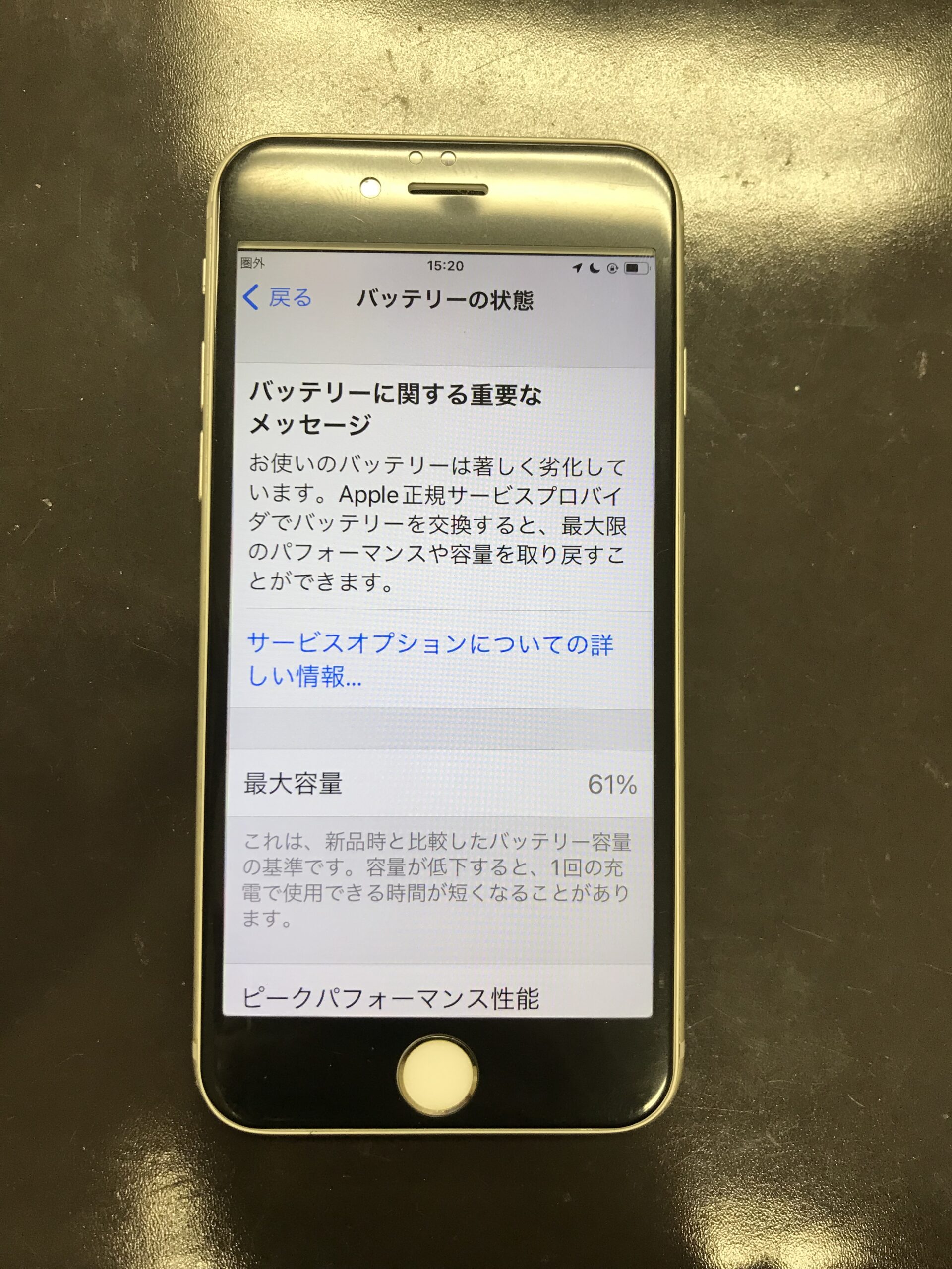 満充電でも1時間くらいしか電池が持たないアイフォン6sのバッテリー