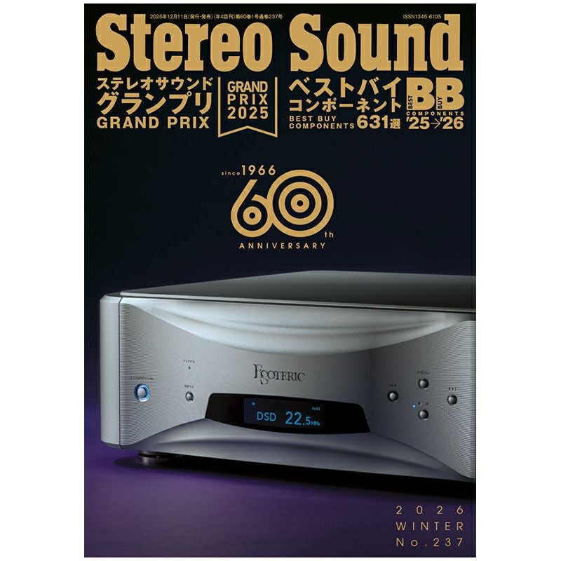 ステレオサウンド No.237 2026年 WINTER | ステレオサウンドストア