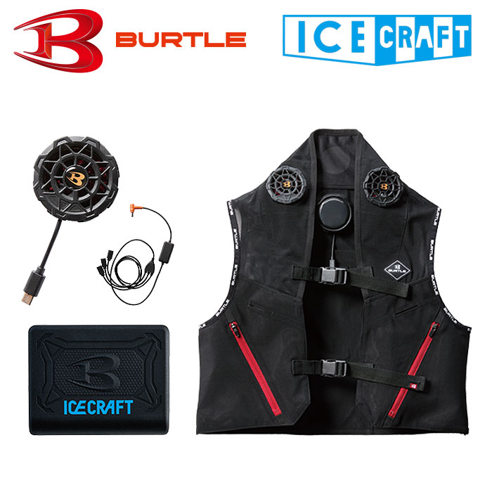BURTLE|バートル|アイスクラフト|IC101S|フリーザーベスト＆アイス