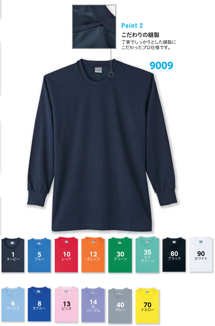 9009 DRY長袖Tシャツ 小倉屋（kokuraya） 春夏 作業服 作業着