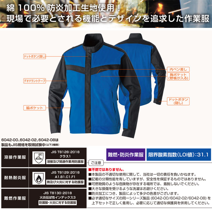 桑和|SOWA|6042-00 長袖ブルゾン|作業服専門店SSS-UNIFORM