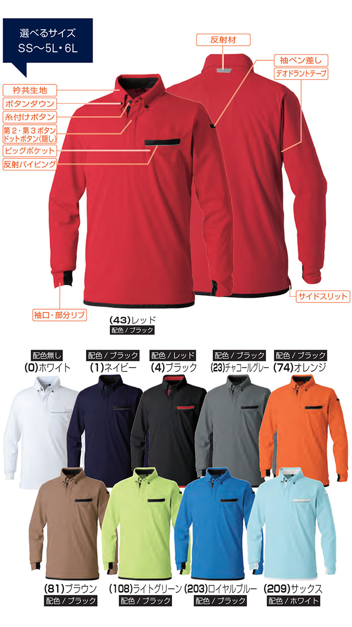 SOWA|桑和|7335-50 長袖ボタンダウンポロシャツ 胸ポケット付き|作業服