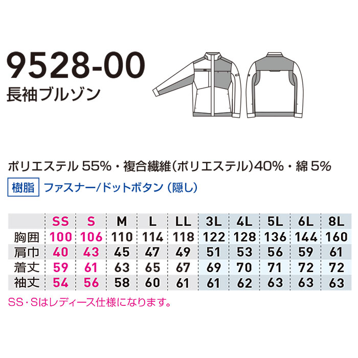 SOWA|桑和|9528-00 長袖ブルゾン|作業服専門店SSS-UNIFORM