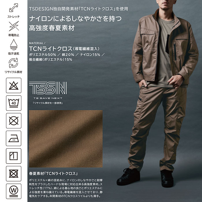 TSDESIGN|TSデザイン|5806 TCNライトクロスジャケット|作業服通販SSS