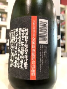 2024年全国新酒鑑評会で入賞した特別仕様の吟…蓬莱泉 純米大吟醸「吟