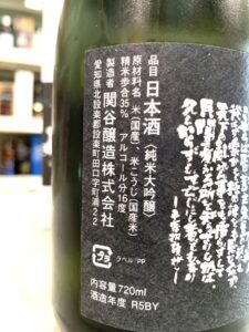 2024年全国新酒鑑評会で入賞した特別仕様の吟…蓬莱泉 純米大吟醸「吟