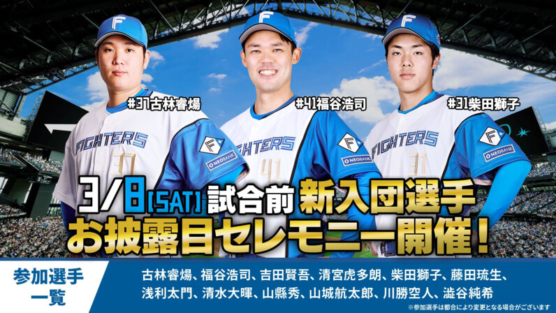FIGHTERS】《PRE-SEASON GAMES 2025》開催！ - スポーツナビ