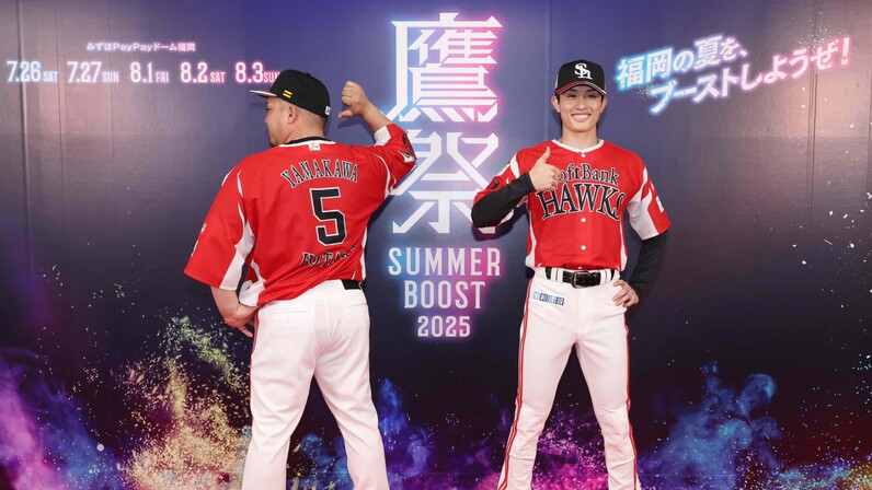 福岡ソフトバンクホークス】今年も福岡の夏を熱くする！鷹祭 SUMMER