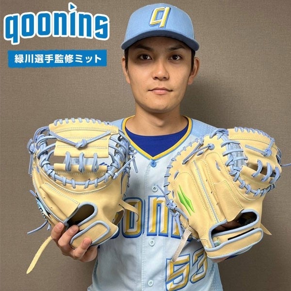 クーニンズの緑川選手監修 ジュニア用キャッチャーミット 当店独占販売