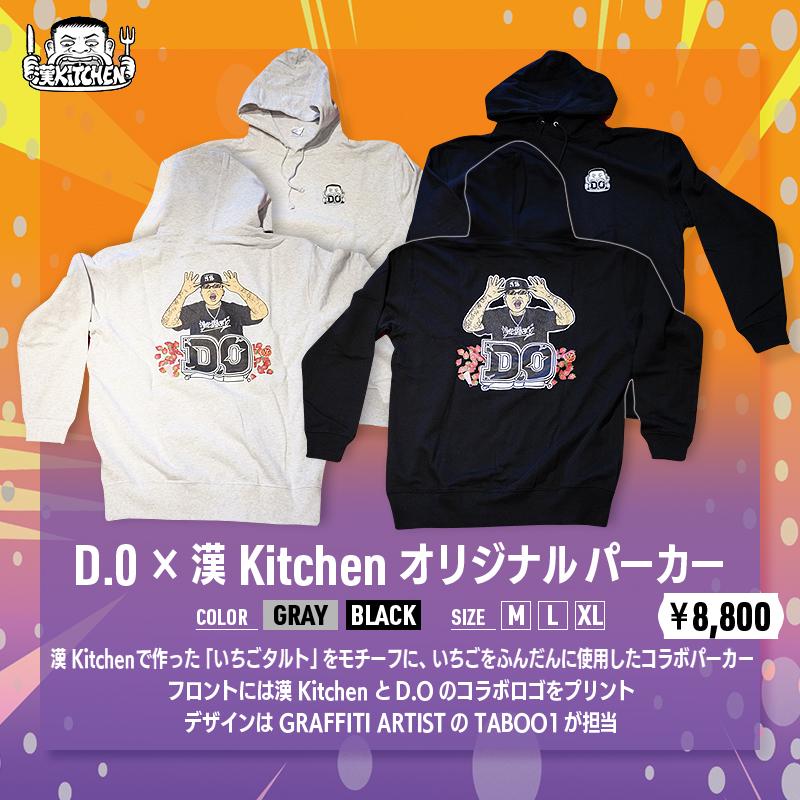D.O×漢 Kitchen オリジナル パーカー | 漢 Kitchen（Kan Kitchen