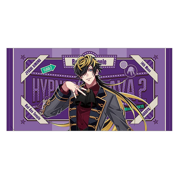 ヒプノシスマイク flava2 ビッグタオル 有栖川帝統 Amazon.co.jp