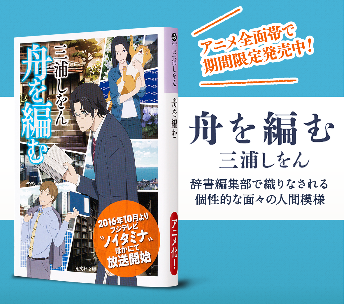 作品紹介／著者プロフィール | 三浦しをん | 『舟を編む』 特設サイト