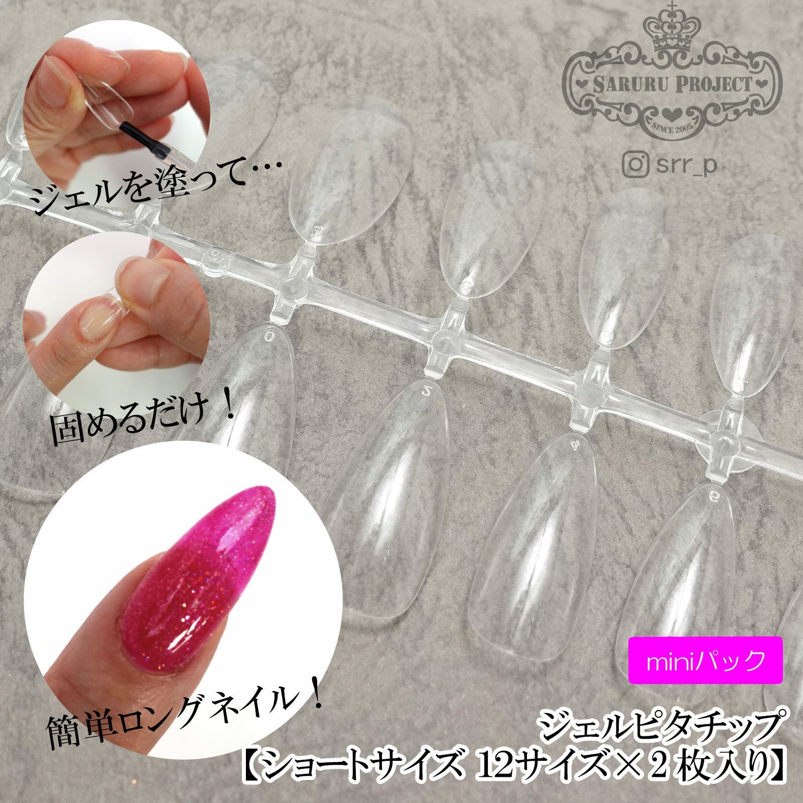 ジェルピタチップ レギュラーサイズ mini【12サイズ×各2枚入