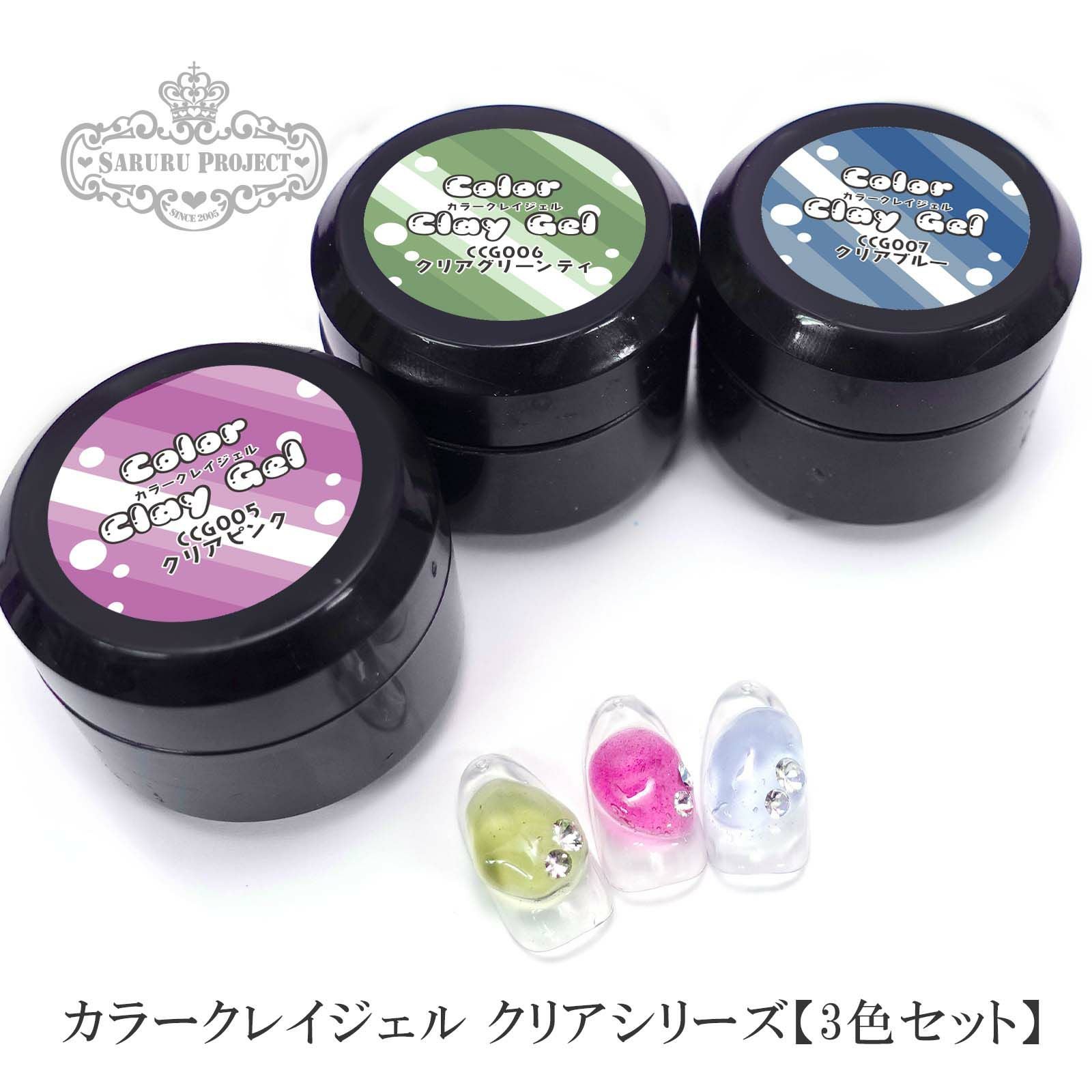 カラークレイジェル クリアシリーズ【全3色セット】[ハピジェル