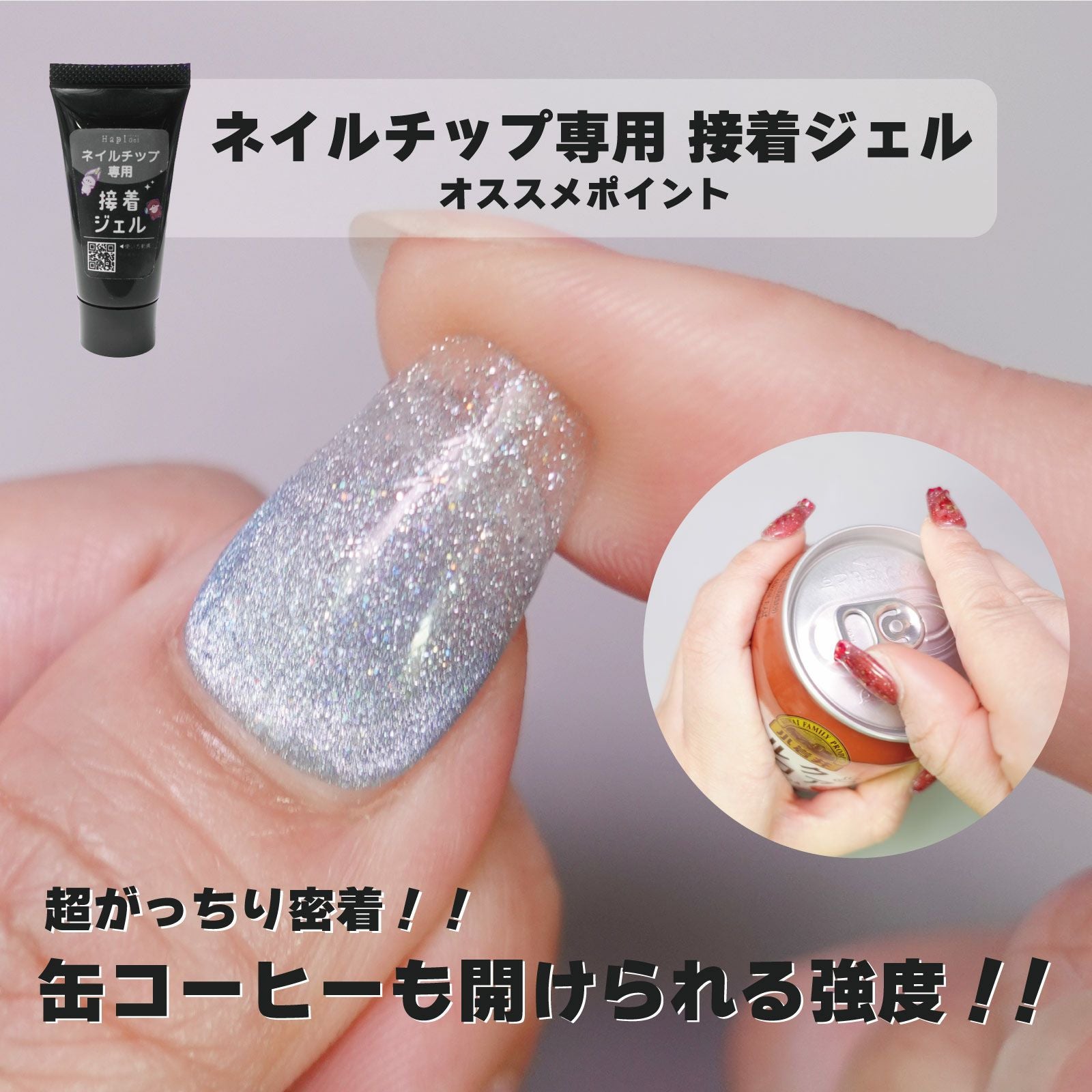 ネイルチップが再利用できる！ネイルチップ専用 接着ジェル[ネイル