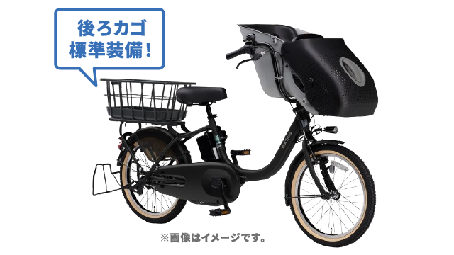 子ども乗せ(前)リアバスケット付きグレード | 電動アシスト自転車