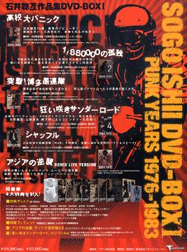 石井聰亙作品集DVD-BOX I PUNK YEARS 1976-1983 石井聰亙作品