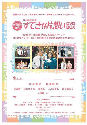 CDJapan : Suteki na Kataomoi DVD Box Japanese TV Series DVD