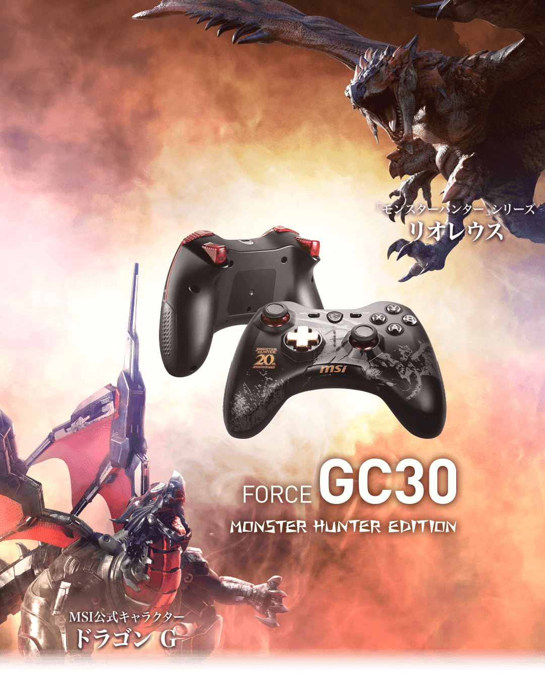 msi-force-gc30-kv-mobile-jp.png