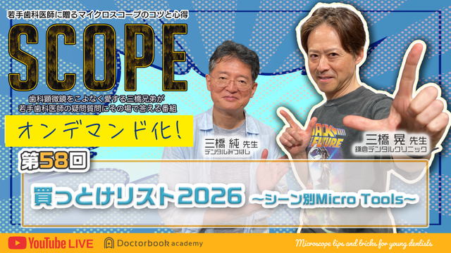買っとけリスト2026 ～シーン別Micro Tools〜 | Doctorbook academy