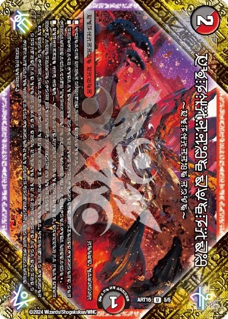 時空の禁断 レッドゾーンX / 終焉の覚醒者 レッドゾーンBSR 神アート