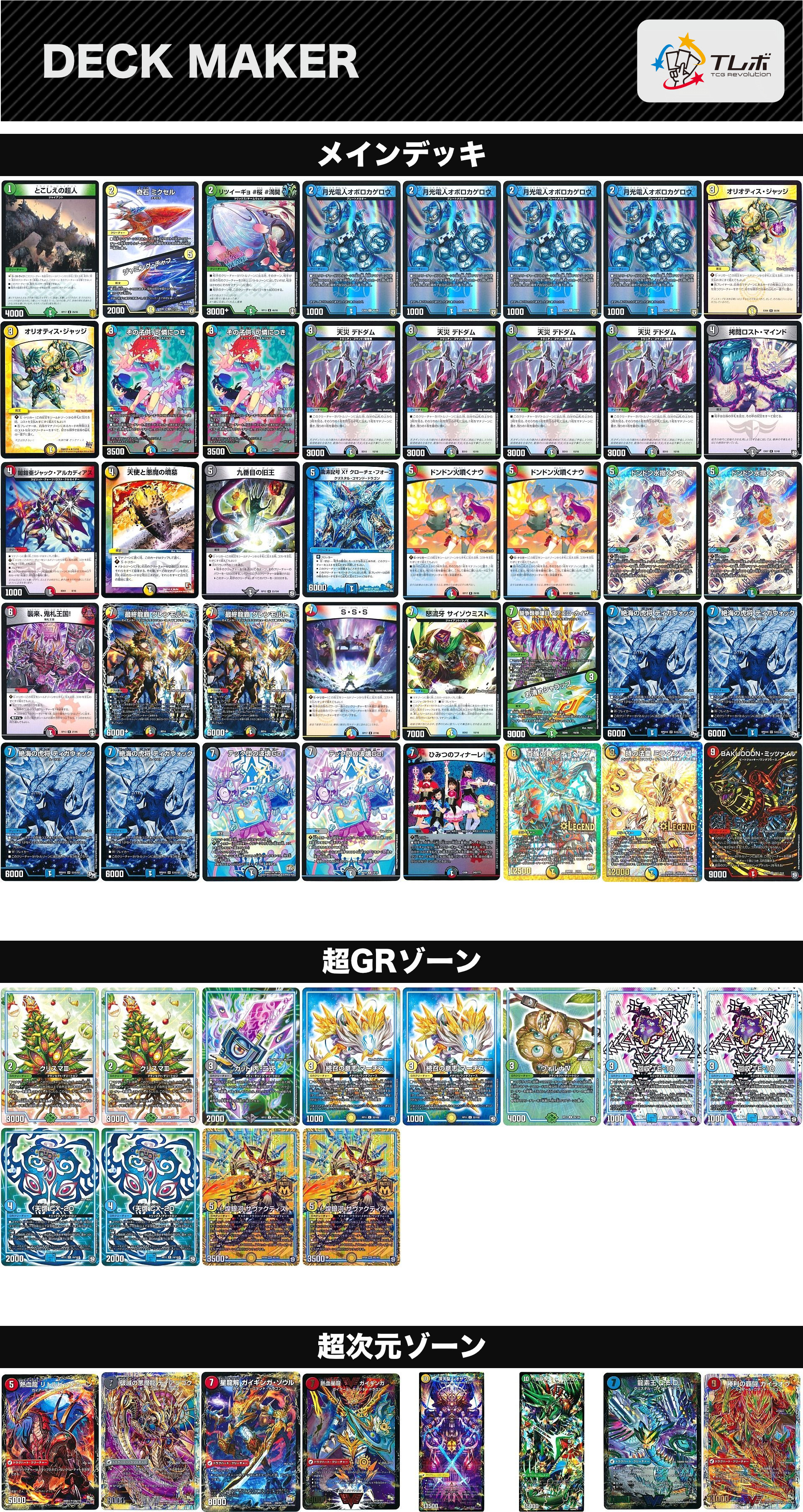 さ*ば様 デュエルマスターズ デッキ オボロティガウォック 三重
