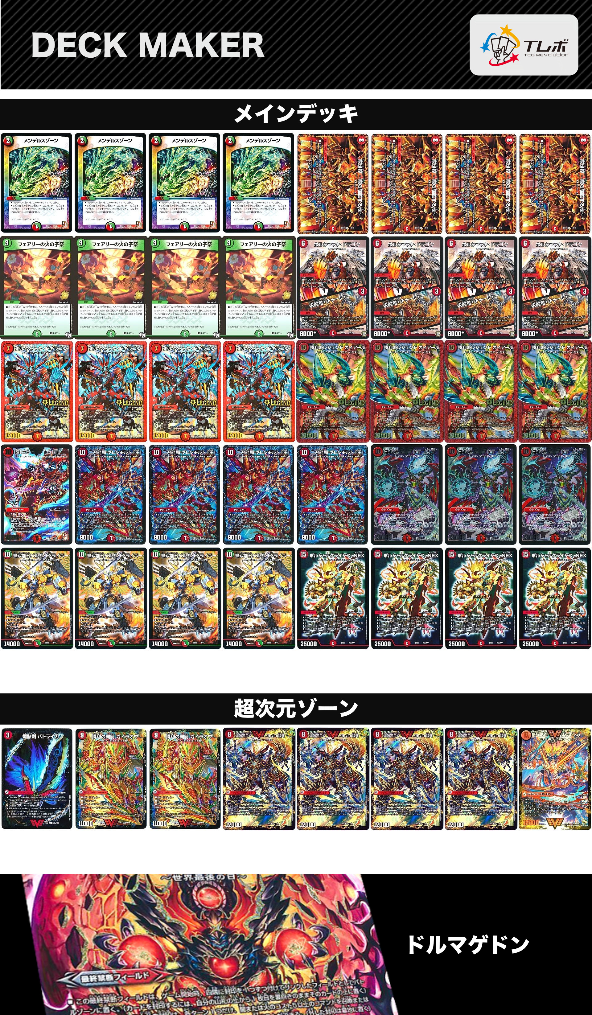 デュエルマスターズ 世界モルト王 デッキレシピ詳細 | ガチまとめ